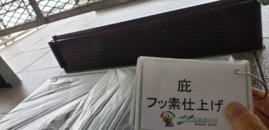 奈良大和高田市O様邸　外壁塗装・屋根塗装・防水工事 庇フッ素仕上げ