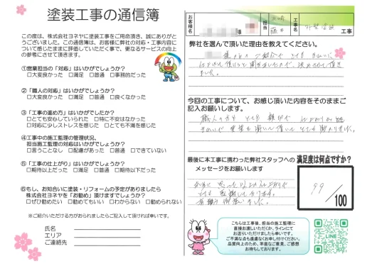 奈良県生駒市真弓O様邸　外壁塗装・防水工事のお客様の声
