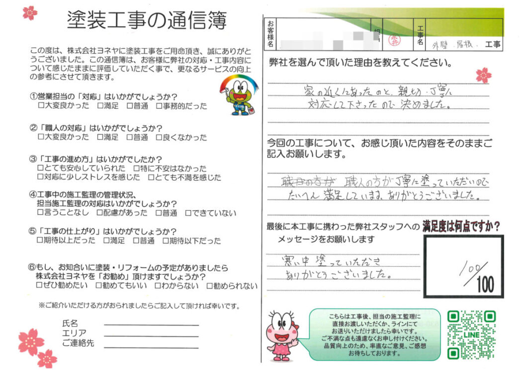 奈良県奈良市O様邸 外壁塗装・屋根塗装工事 施工後の写真