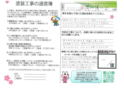 奈良奈良市H様邸　外壁塗装・屋根塗装
