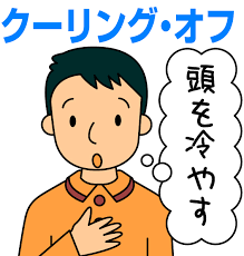 奈良の香芝市の株式会社ヨネヤの外壁塗装と屋根塗装のクーリングオフ