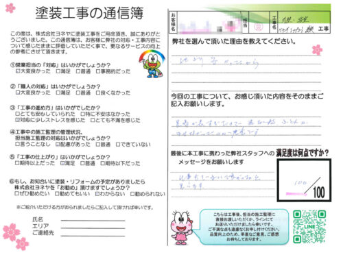奈良県香芝市藤山S様邸　外壁塗装・防水工事
