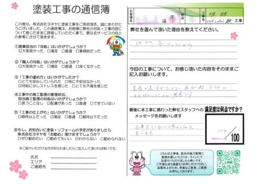奈良県香芝市藤山S様邸　外壁塗装・防水工事のお客様の声