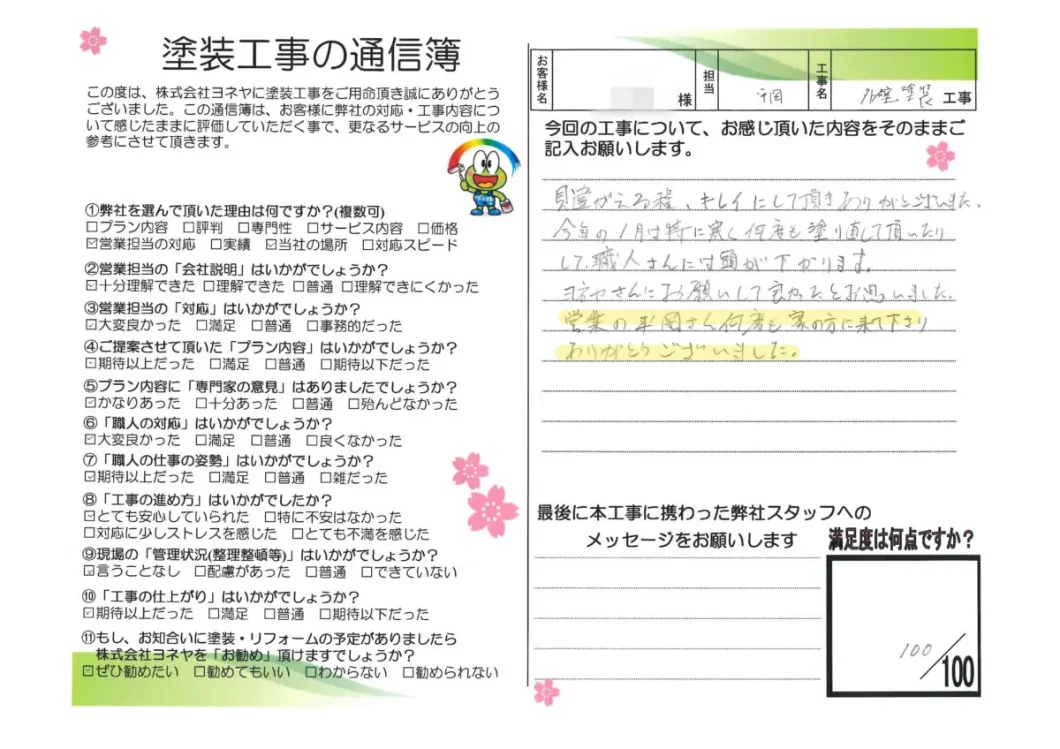 奈良の外壁塗装・屋根塗装は実績No.1安心のヨネヤのお客様の声