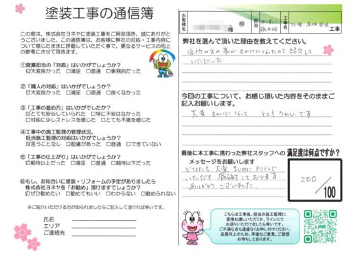 奈良県生駒市O様邸のお客様の声