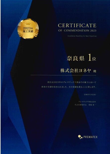 橿原市・田原本町の外壁塗装・屋根塗装は実績No.1安心ヨネヤの奈良県1位