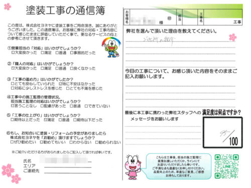 奈良県奈良市左京Y様邸　外壁塗装・屋根塗装工事