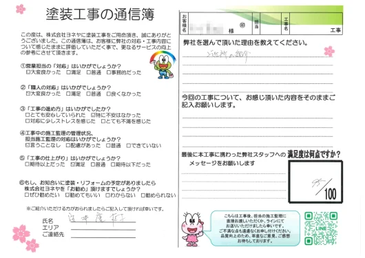 奈良県奈良市左京Y様邸　外壁塗装・屋根塗装工事のお客様の声