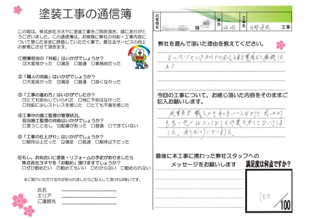 奈良県北葛城郡広陵町M様邸　外壁塗装工事 施工後の写真