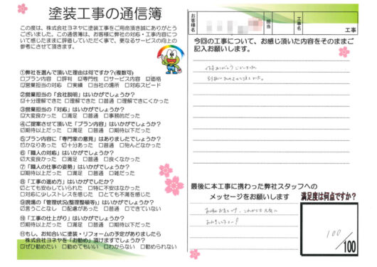 京都府木津川市M様邸　外壁塗装・屋根塗装工事