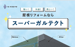 スーパーガルテクト