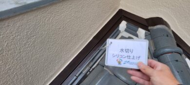 奈良大和高田市Y様邸　外壁塗装工事 水切りシリコン仕上げ
