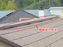 奈良の香芝市の株式会社ヨネヤの外壁塗装と屋根塗装の棟板金の浮き