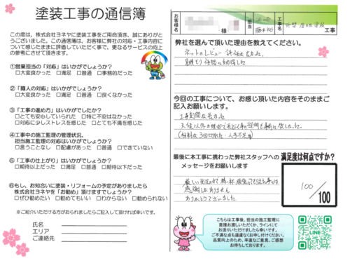 奈良県生駒郡平群町T様邸　外壁・屋根塗装工事
