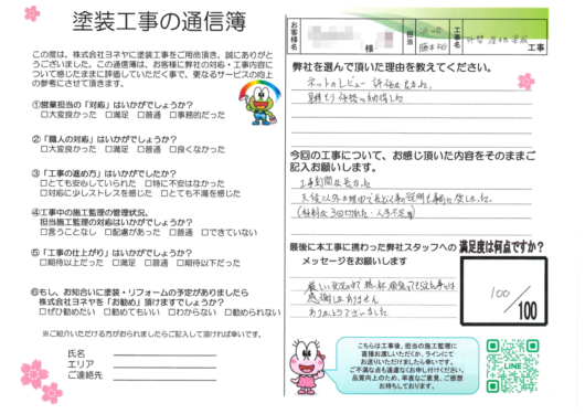 奈良県生駒郡平群町T様邸　外壁・屋根塗装工事のお客様の声