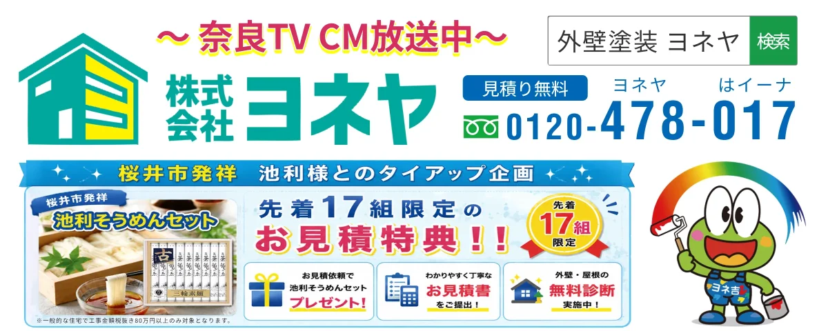 お知らせ】池利様とのタイアップ企画・CM放送中！！ - 奈良県実績No.1