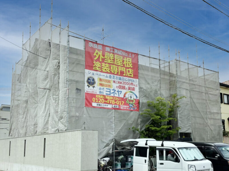 奈良の外壁塗装・屋根塗装は実績No.1安心のヨネヤの特典