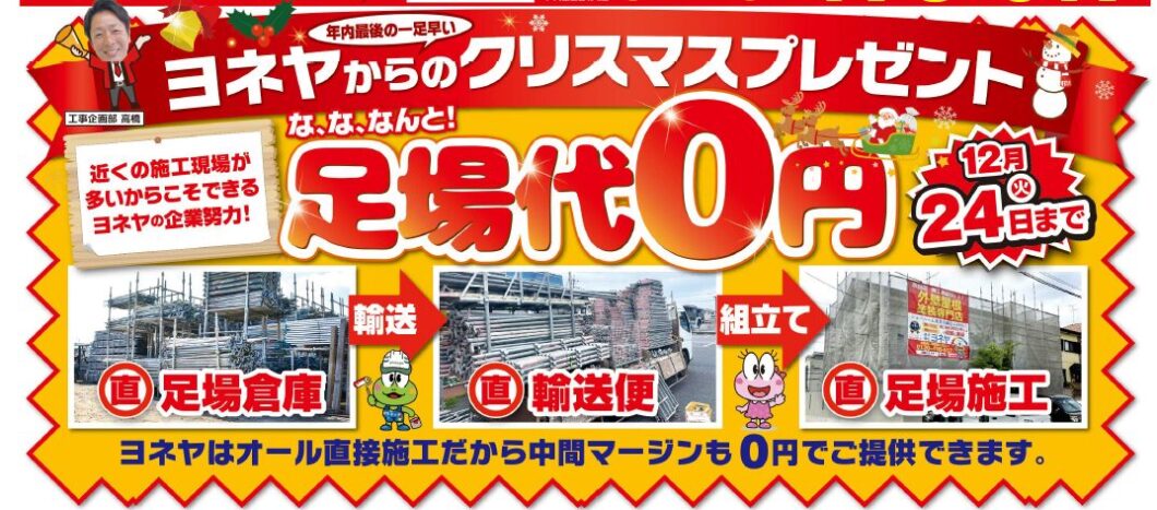 橿原市・田原本町の外壁塗装・屋根塗装は実績No.1安心ヨネヤのキャンペーン