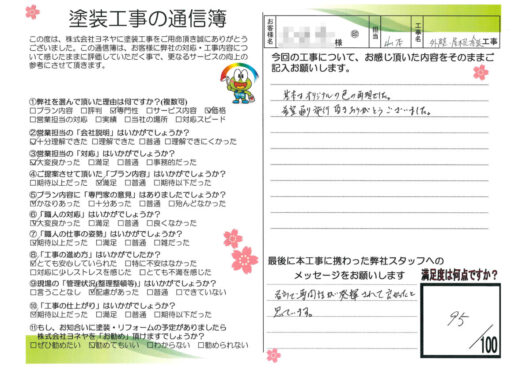 奈良県北葛城郡河合町O様邸　外壁塗装・屋根塗装工事のお客様の声