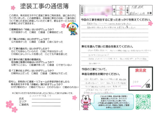 奈良県香芝市A様邸のお客様の声