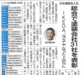 リフォーム産業新聞に掲載頂きました。