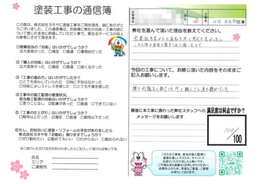 奈良県磯城郡田原本町M様邸　外壁塗装・屋根塗装・防水工事のお客様の声