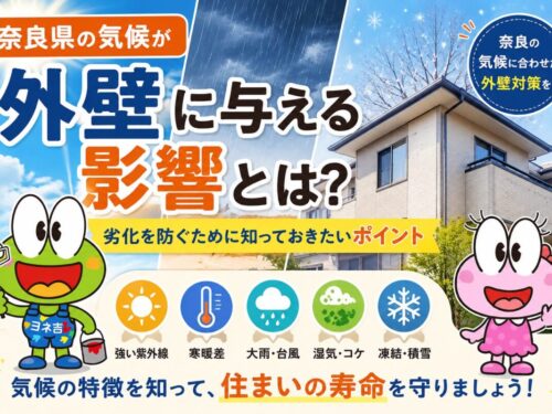 奈良県の気候が外壁に与える影響とは？劣化を防ぐために知っておきたいポイント
