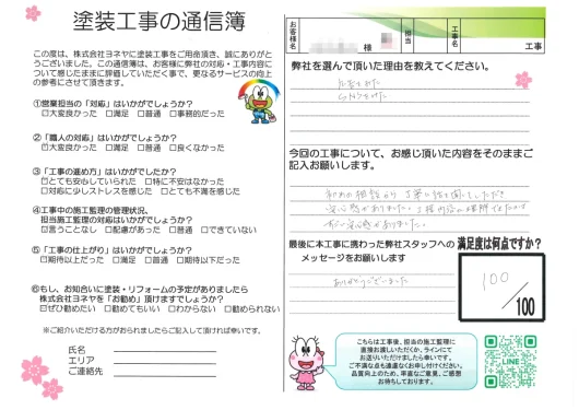 奈良県大和郡山市九条町S様邸　外壁塗装・屋根塗装・防水工事のお客様の声