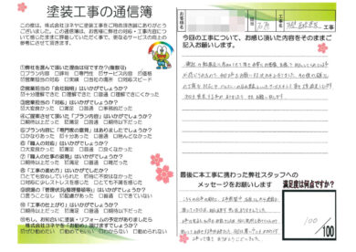 奈良生駒郡斑鳩町S様邸　外壁塗装・屋根塗装・防水工事のお客様の声