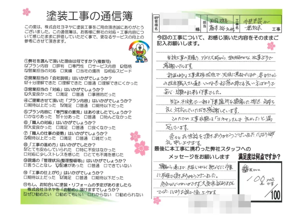 奈良の外壁塗装・屋根塗装は実績No.1安心のヨネヤのお客様の声