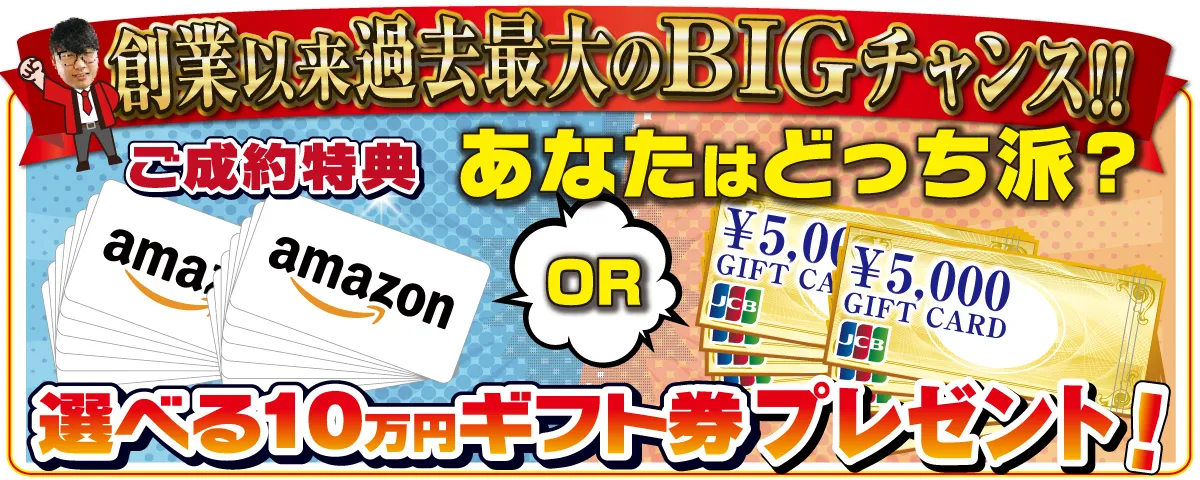 1月キャンペーン