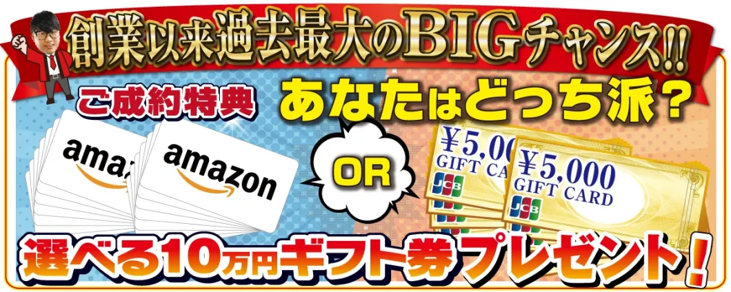 奈良の外壁塗装・屋根塗装は実績No.1安心のヨネヤのキャンペーン