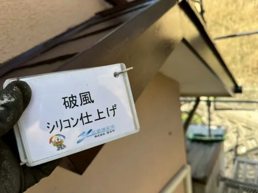 奈良県奈良市西登美ケ丘T様邸　屋根塗装工事 破風　シリコン仕上げ