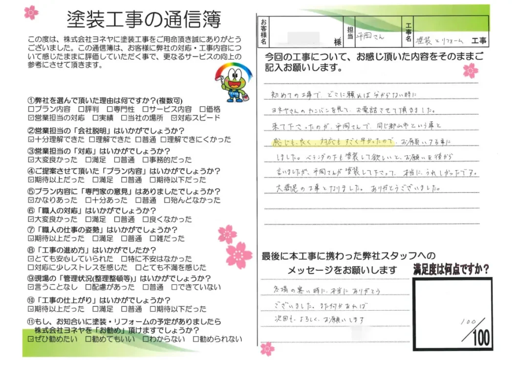 奈良の外壁塗装・屋根塗装は実績No.1安心のヨネヤのお客様の声