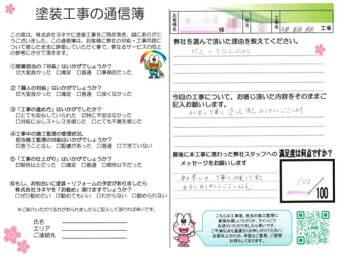 奈良県香芝市良福寺S様邸　屋根塗装・外壁塗装工事