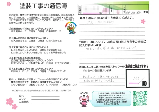 奈良県香芝市良福寺S様邸　屋根塗装・外壁塗装工事のお客様の声
