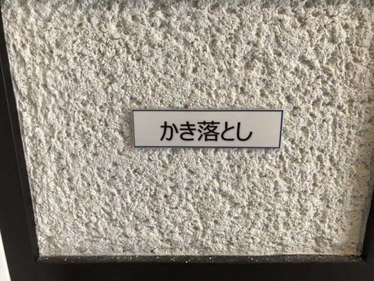 奈良の香芝市の株式会社ヨネヤの外壁塗装と屋根塗装のかき落とし