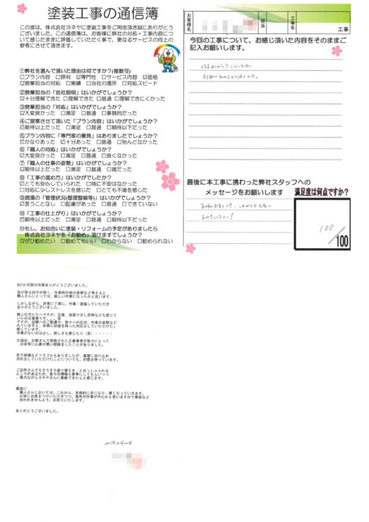 京都府木津川市M様邸　外壁塗装・屋根塗装工事のお客様の声
