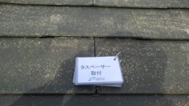 奈良香芝市O様邸　外壁塗装・屋根塗装・ベランダ防水工事・外塀塗装 タスペーサ取付