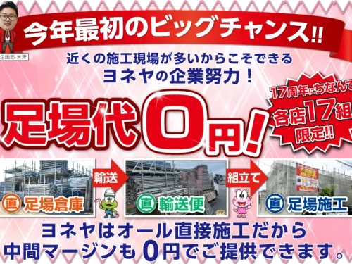 春の塗装祭！今年最初のビッグチャンス足場代0円！