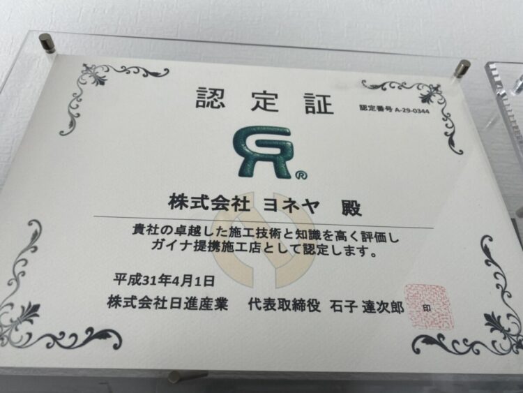 奈良の香芝市の株式会社ヨネヤの外壁塗装と屋根塗装の認定書