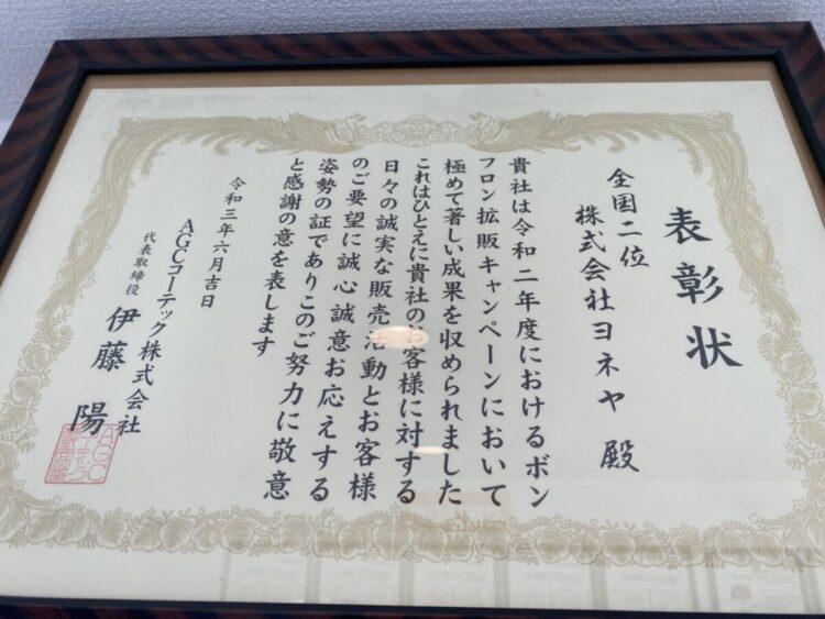 奈良の香芝市の株式会社ヨネヤの外壁塗装と屋根塗装の賞状