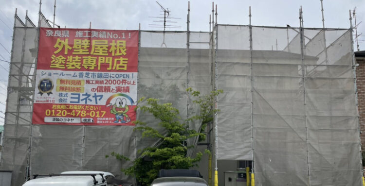 奈良の香芝市の株式会社ヨネヤの外壁塗装と屋根塗装の養生