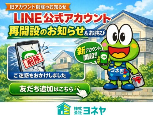 LINE公式アカウント再開設のお知らせとお詫び