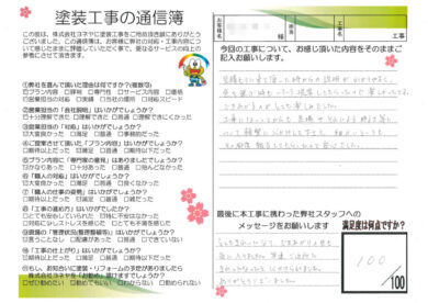 奈良奈良市K様邸　外壁塗装・屋根塗装・防水工事のお客様の声