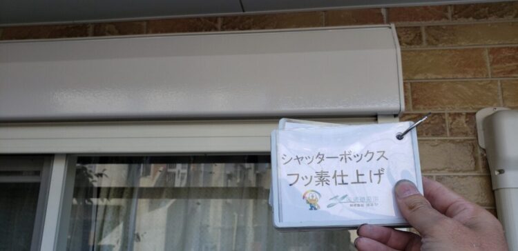 奈良の香芝市の株式会社ヨネヤの外壁塗装と屋根塗装の付帯部塗装