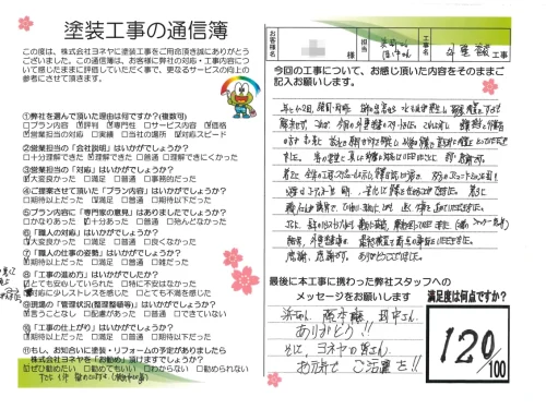 奈良県大和郡山市九条町H様邸　外壁塗装工事