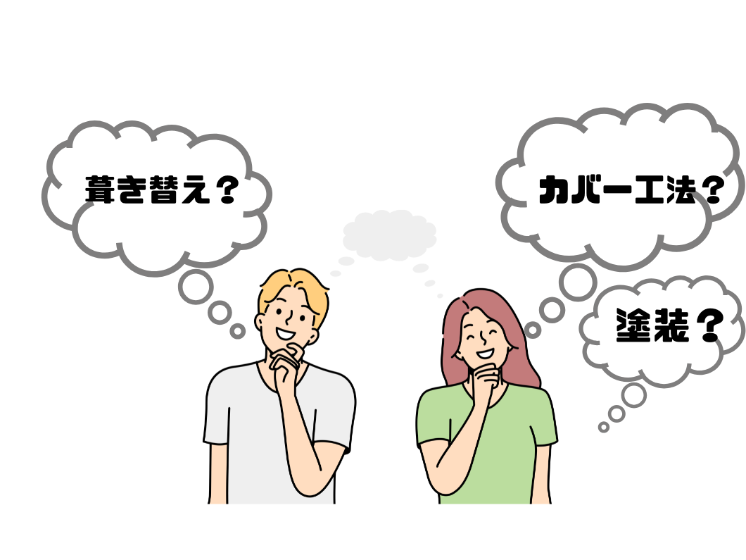 奈良の外壁塗装・屋根塗装は実績No.1安心のヨネヤの屋根工事はどの工事が最適