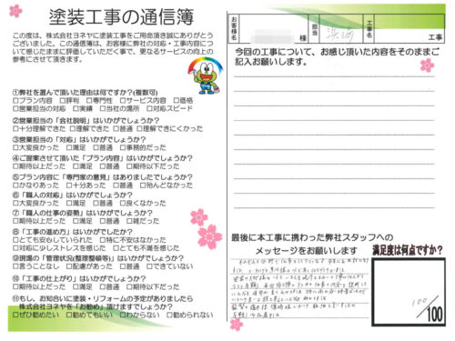 京都木津川市N様邸　外壁塗装・屋根塗装・防水工事