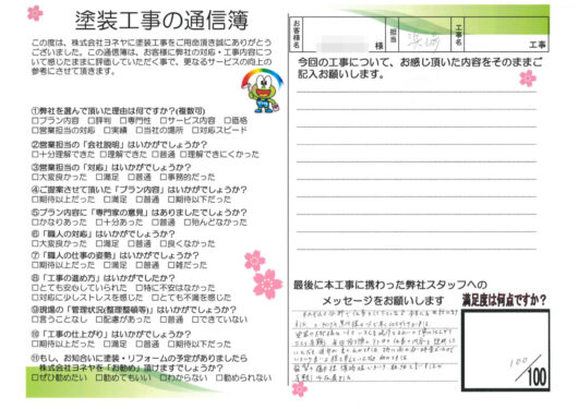 京都木津川市N様邸　外壁塗装・屋根塗装・防水工事のお客様の声